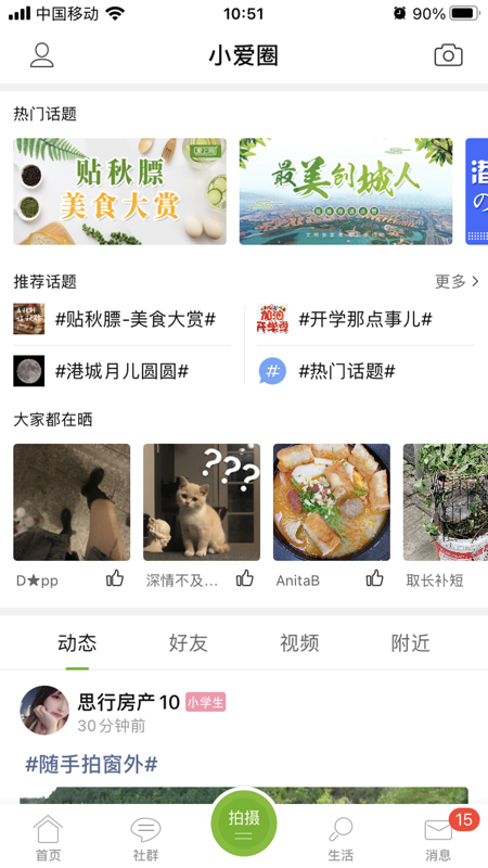 张家港爱上网iOS版