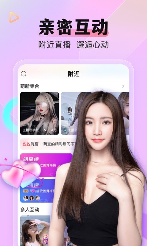 么么直播美女视频安卓版