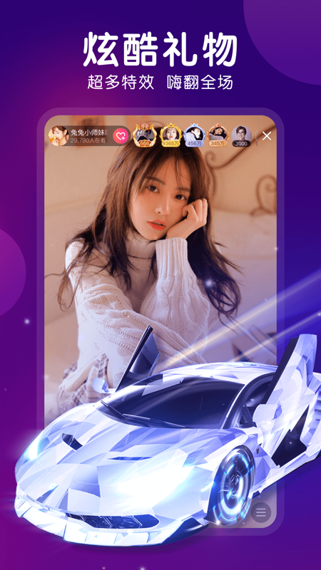 六间房直播iOS版