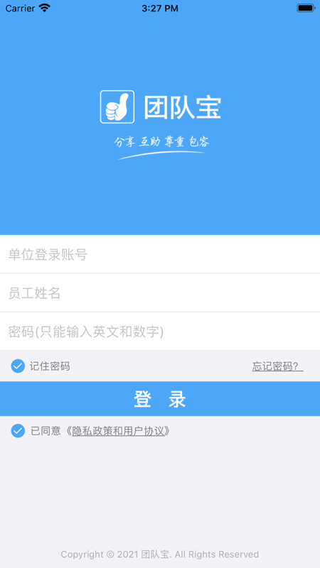 团队宝iOS版