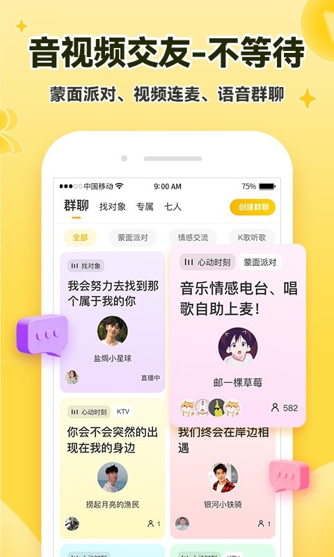 伊对交友安卓版