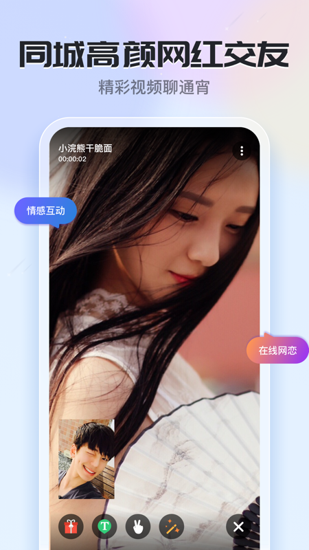 知聊app iOS版