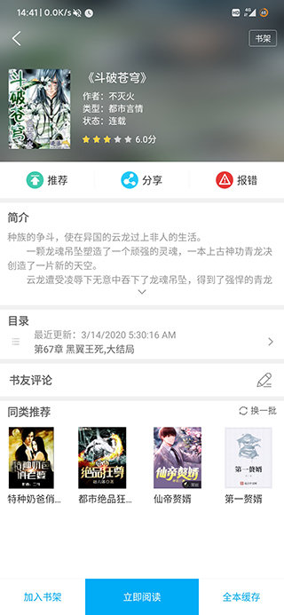 笔趣阁阅读器蓝色版