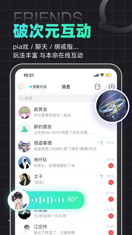 名人朋友圈iOS版