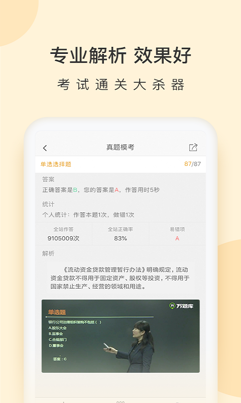 基金从业万题库安卓版