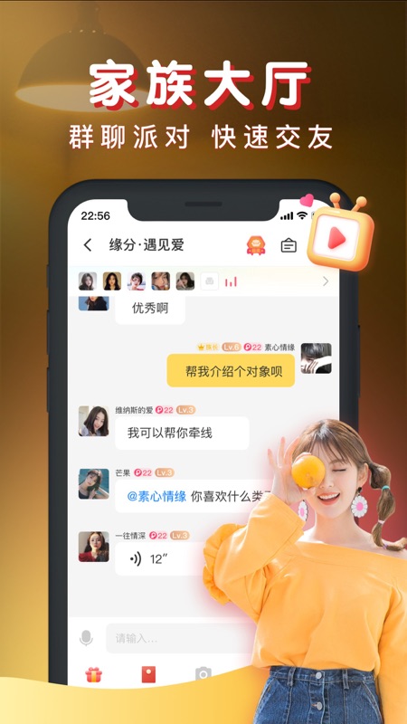 暖聊iOS版