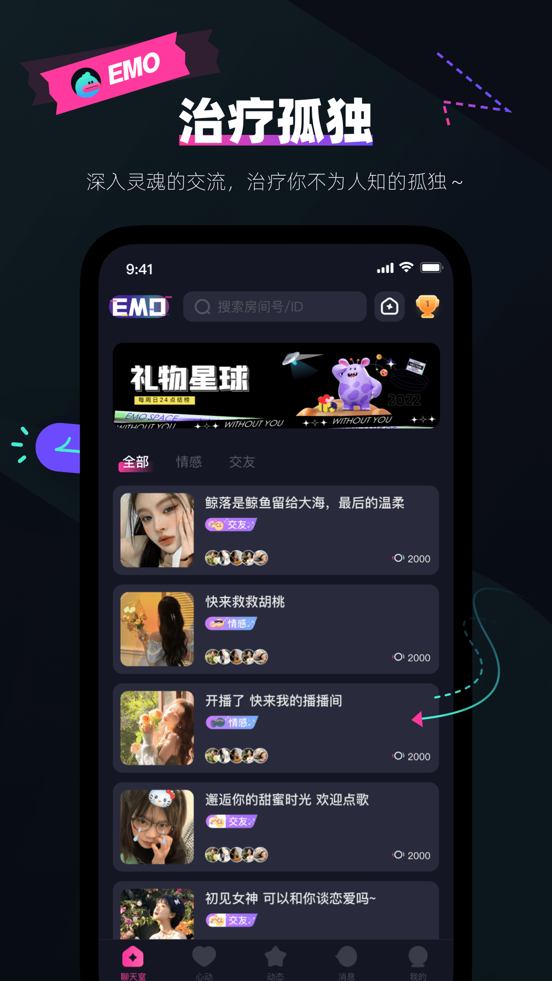 EMO派对安卓版
