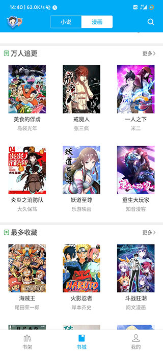 笔趣阁阅读器蓝色版