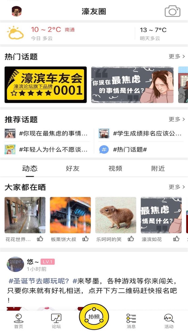 濠友iOS版