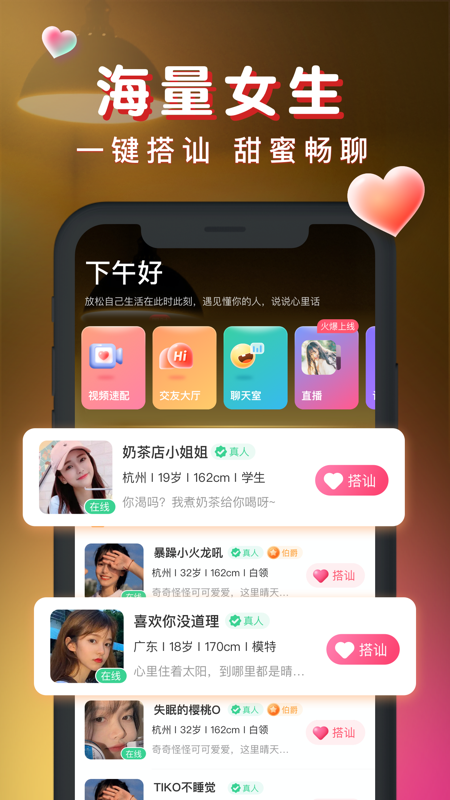 暖聊iOS版