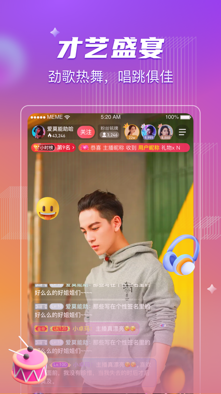 么么直播iOS版