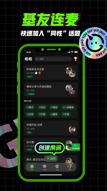 柜柜交友iOS版