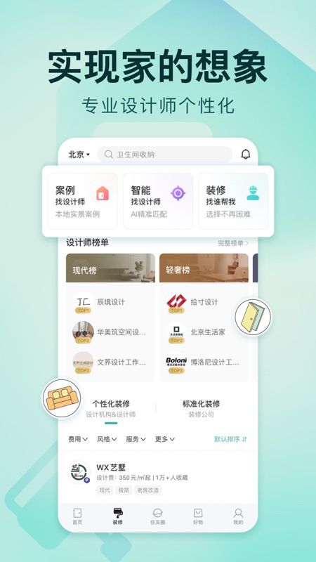 好好住iOS版