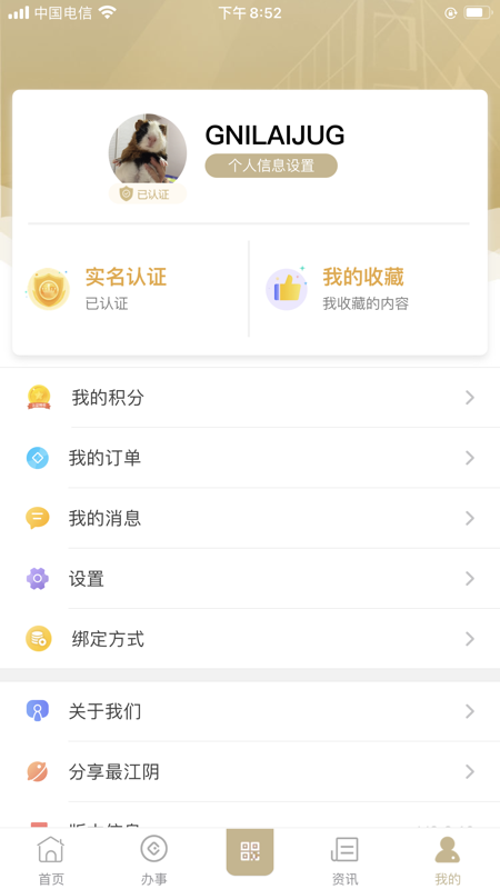 最江阴iOS版