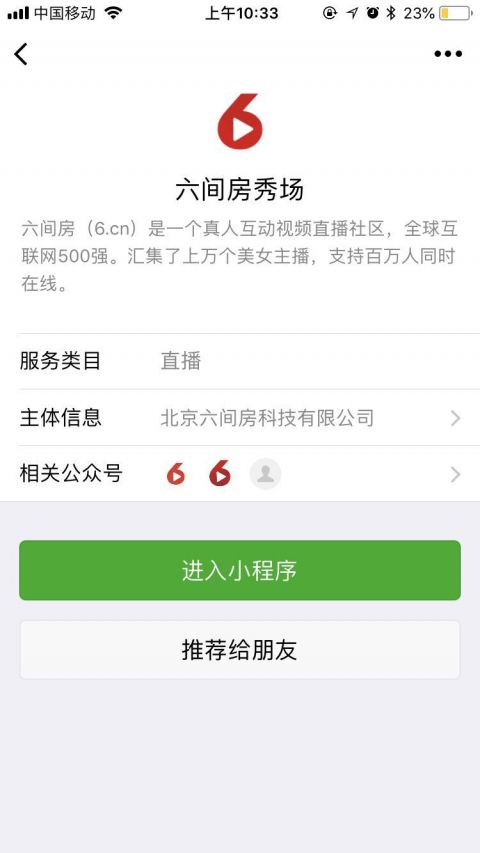 六间房秀场小程序版