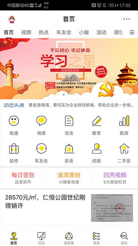 濠滨安卓版