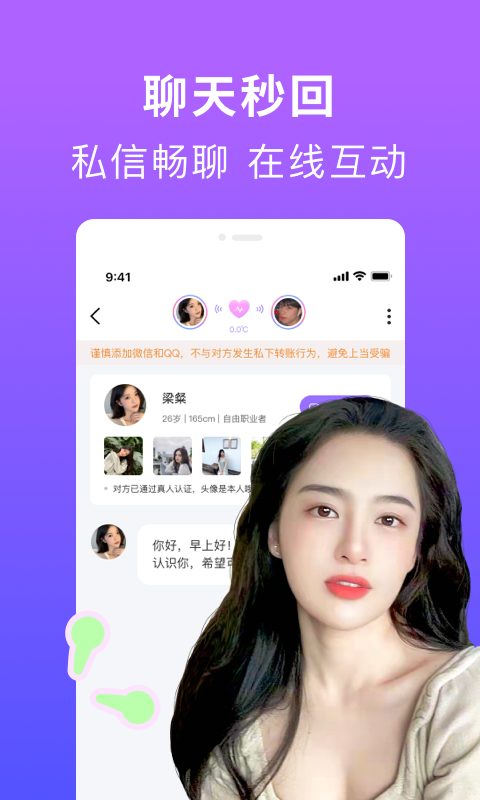 织语交友安卓版