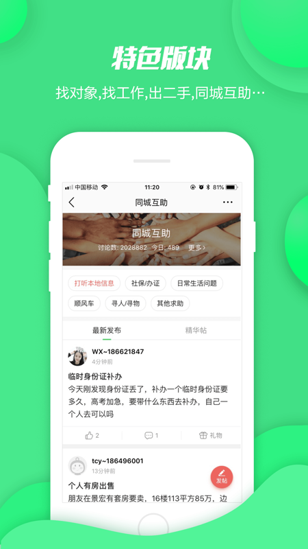 畅说108 iOS版