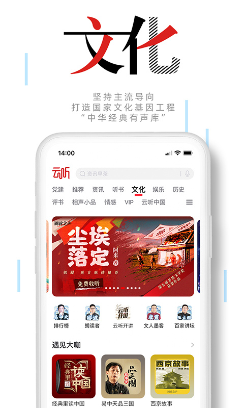 云听客户端