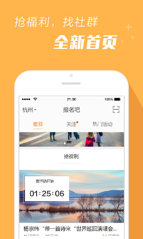 报名吧安卓版