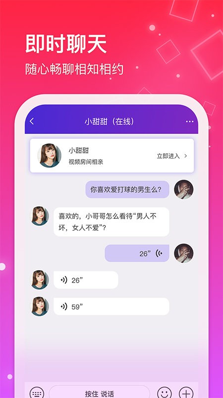 红线交友安卓版