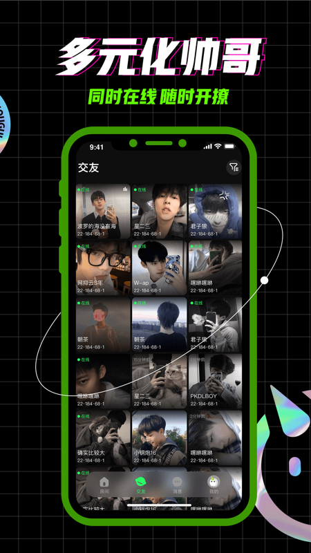 柜柜交友iOS版