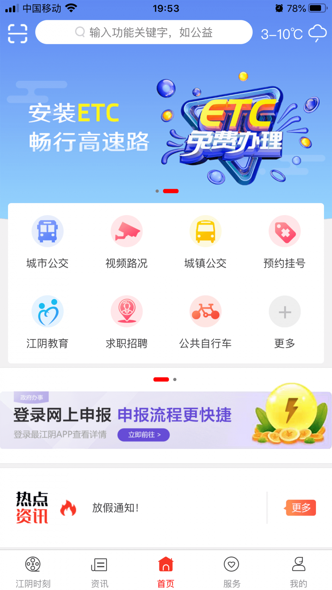 最江阴安卓版
