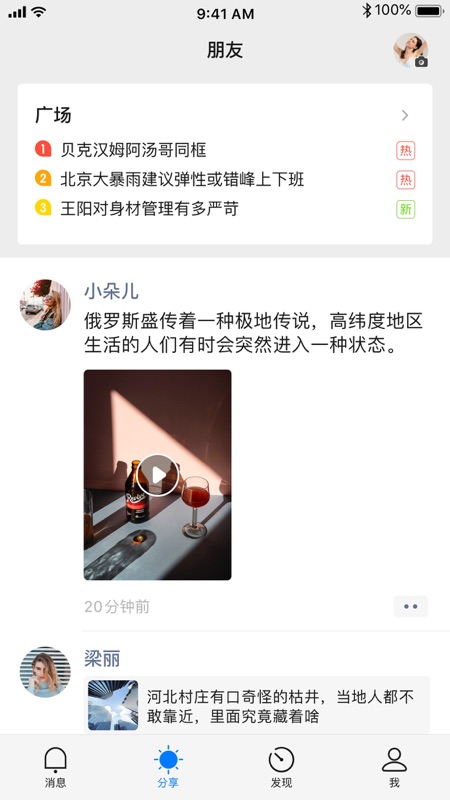 铛铛app iOS版