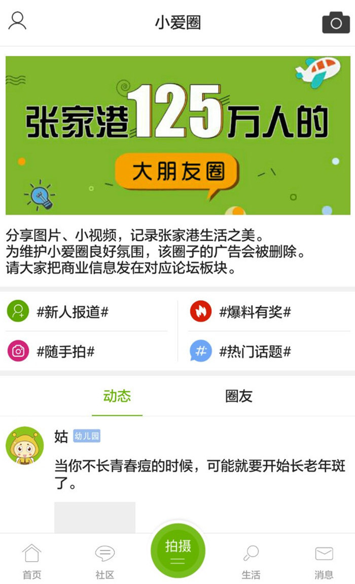 张家港爱上网安卓版