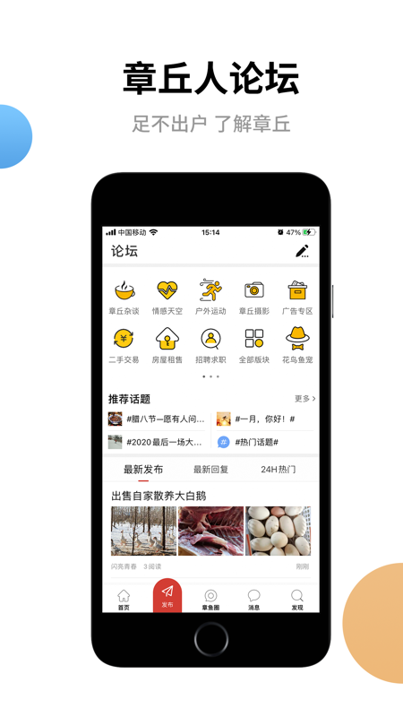 章丘人论坛客户端iOS版