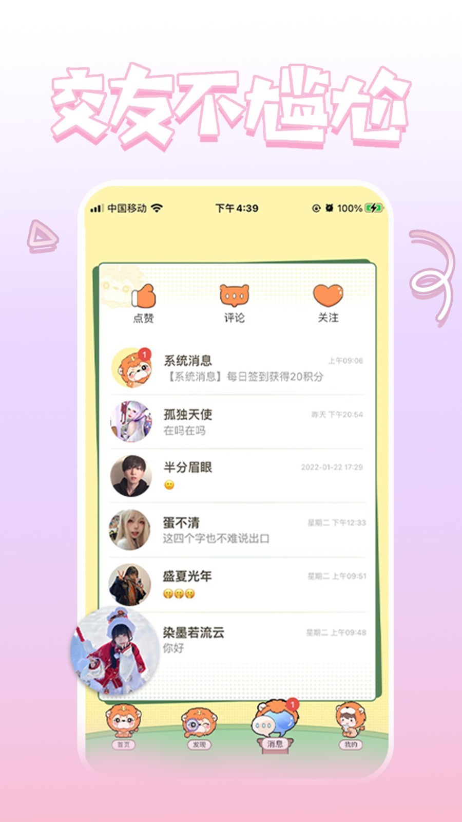 小十字安卓版