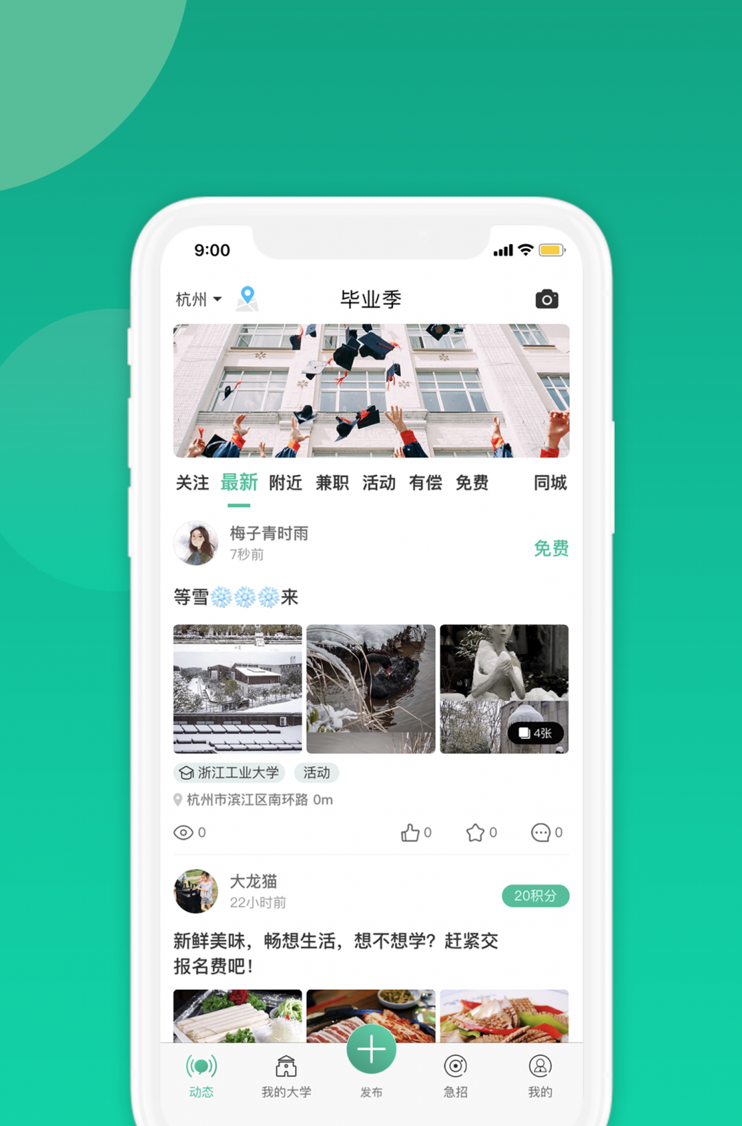 毕业季安卓版