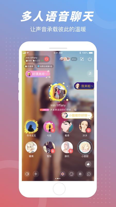 语玩iOS版