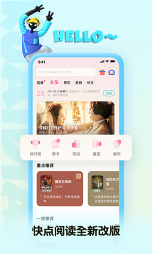 快点阅读新版本