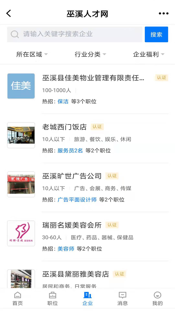 巫溪人才网APP iOS版