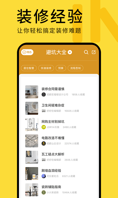 好好住安卓版
