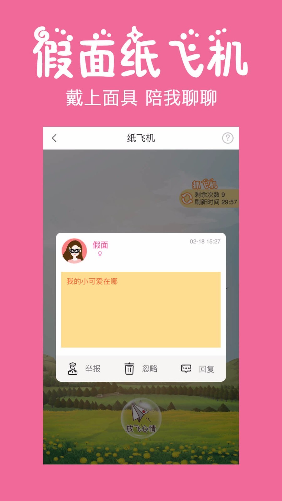 初遇安卓版