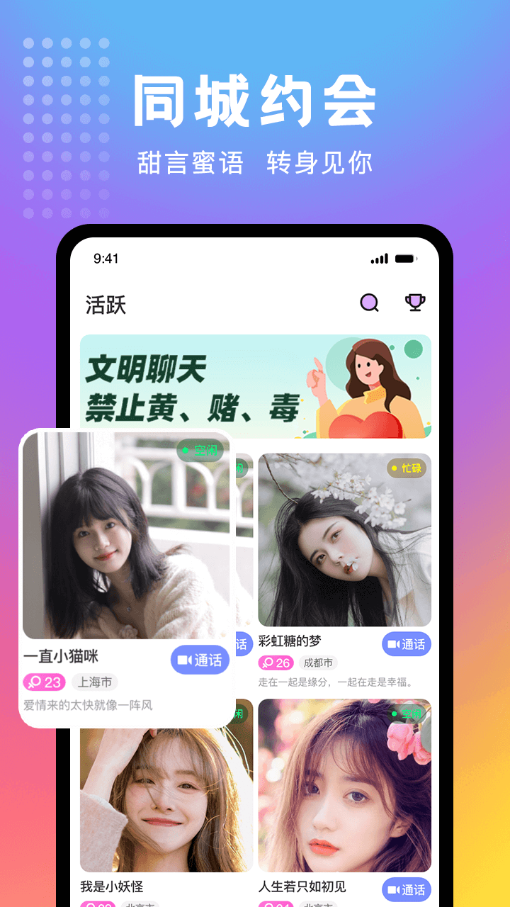 妖妖交友安卓版