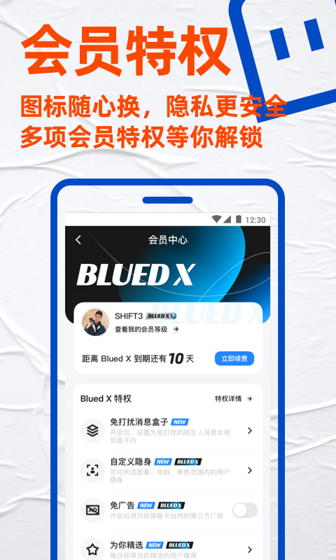 Blued极速版安卓版