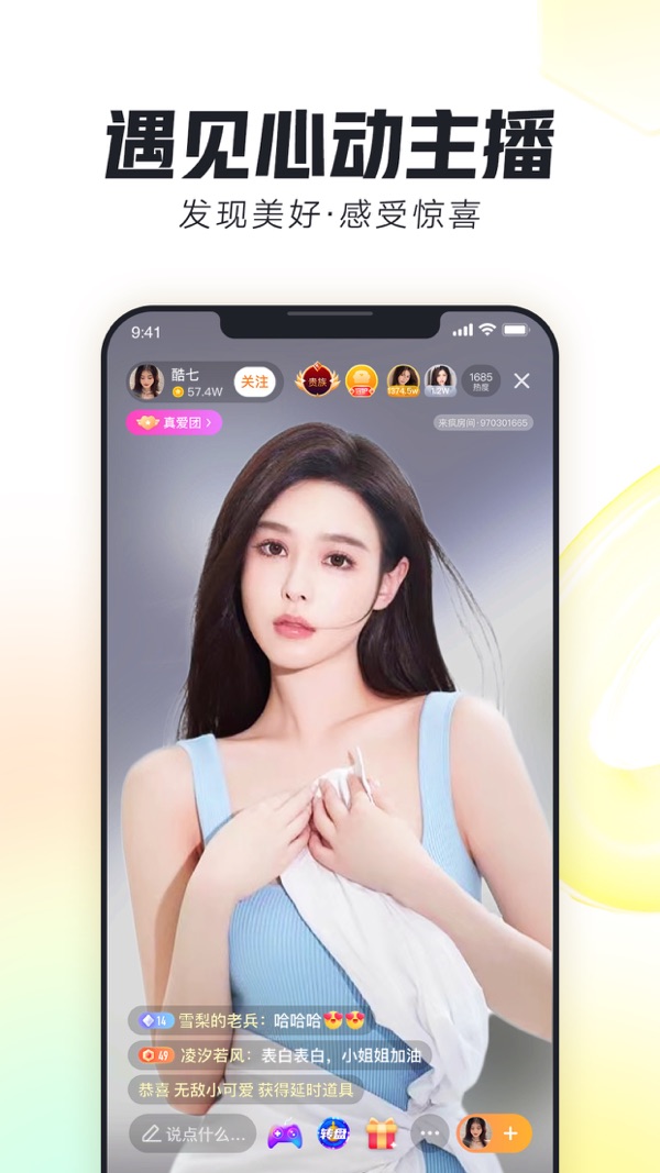 来疯直播iOS版