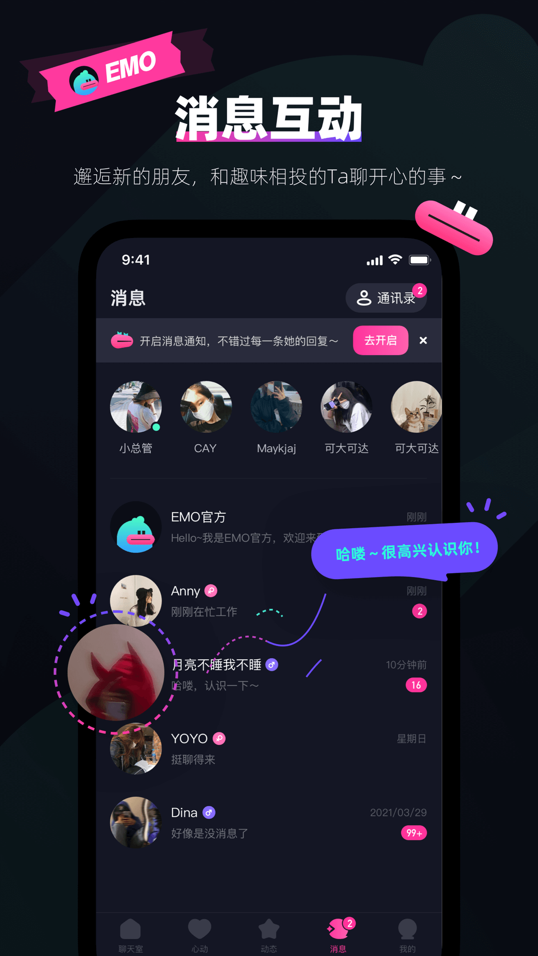 EMO派对安卓版