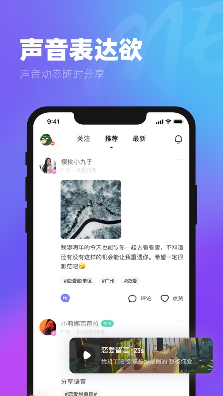 ME语音iOS版
