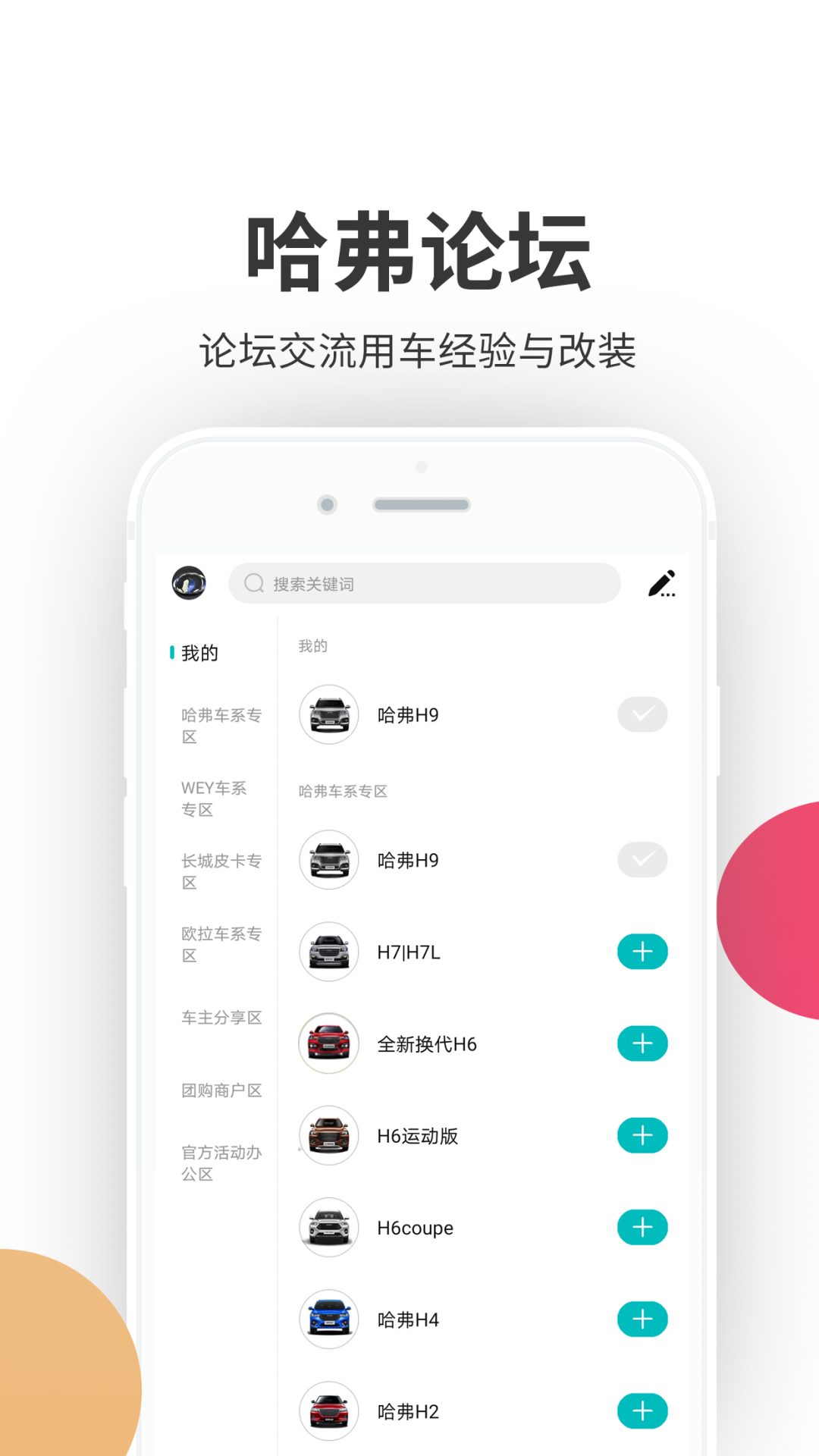 哈弗车友会安卓版