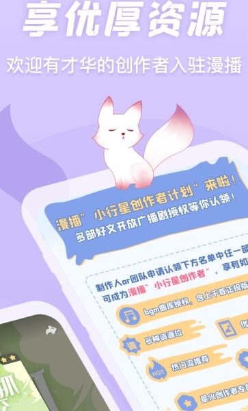 漫播