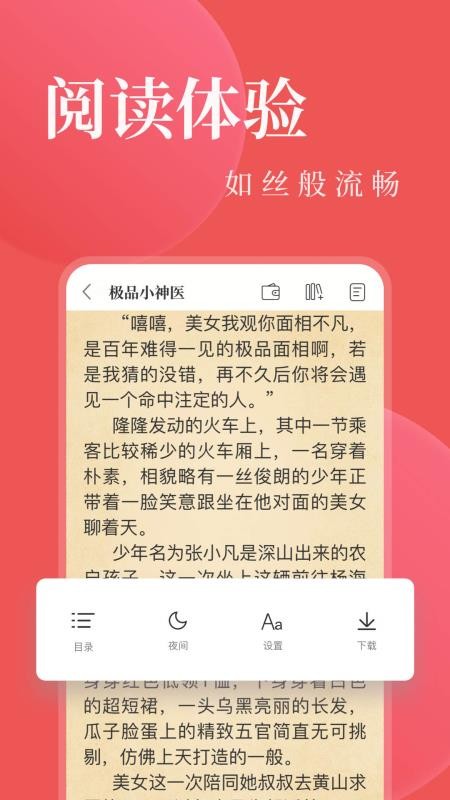 看小说阅读器