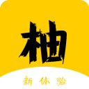 柚读