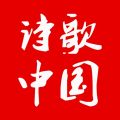 诗歌中国iOS版