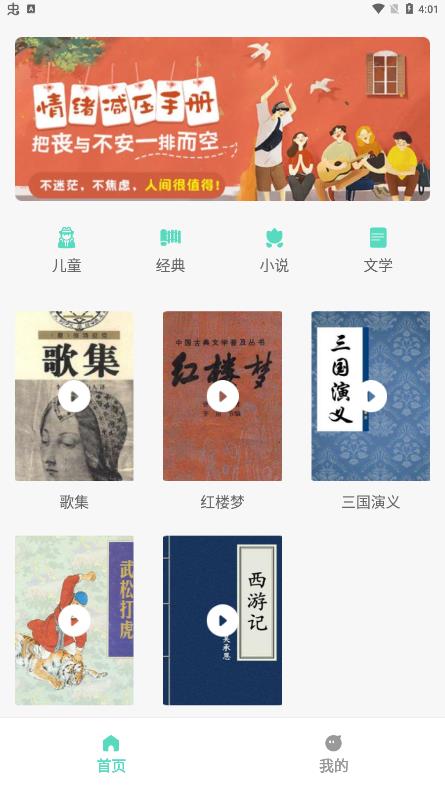 千声畅听
