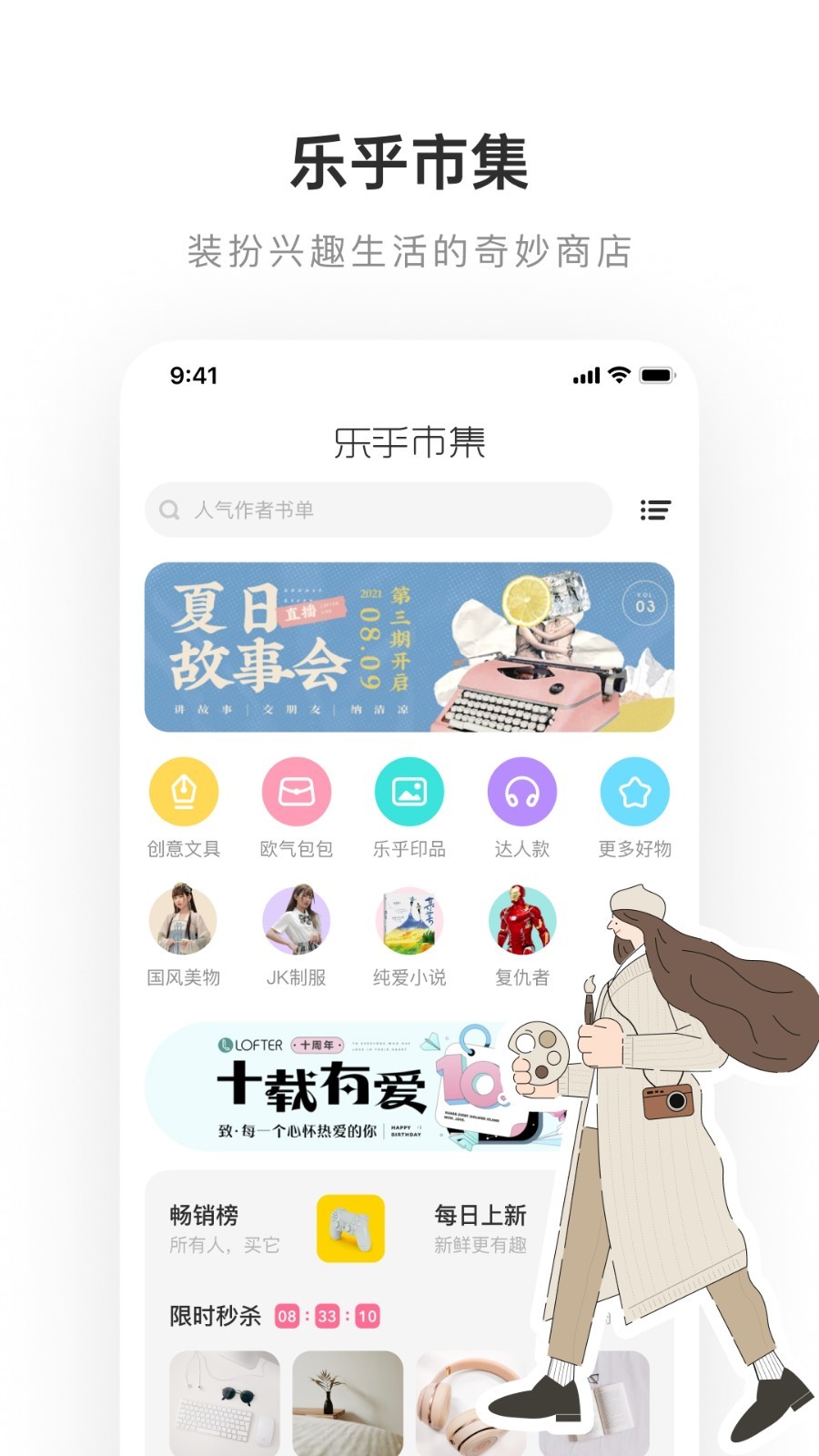 LOFTER安卓版