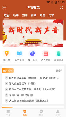 博看书苑最新版